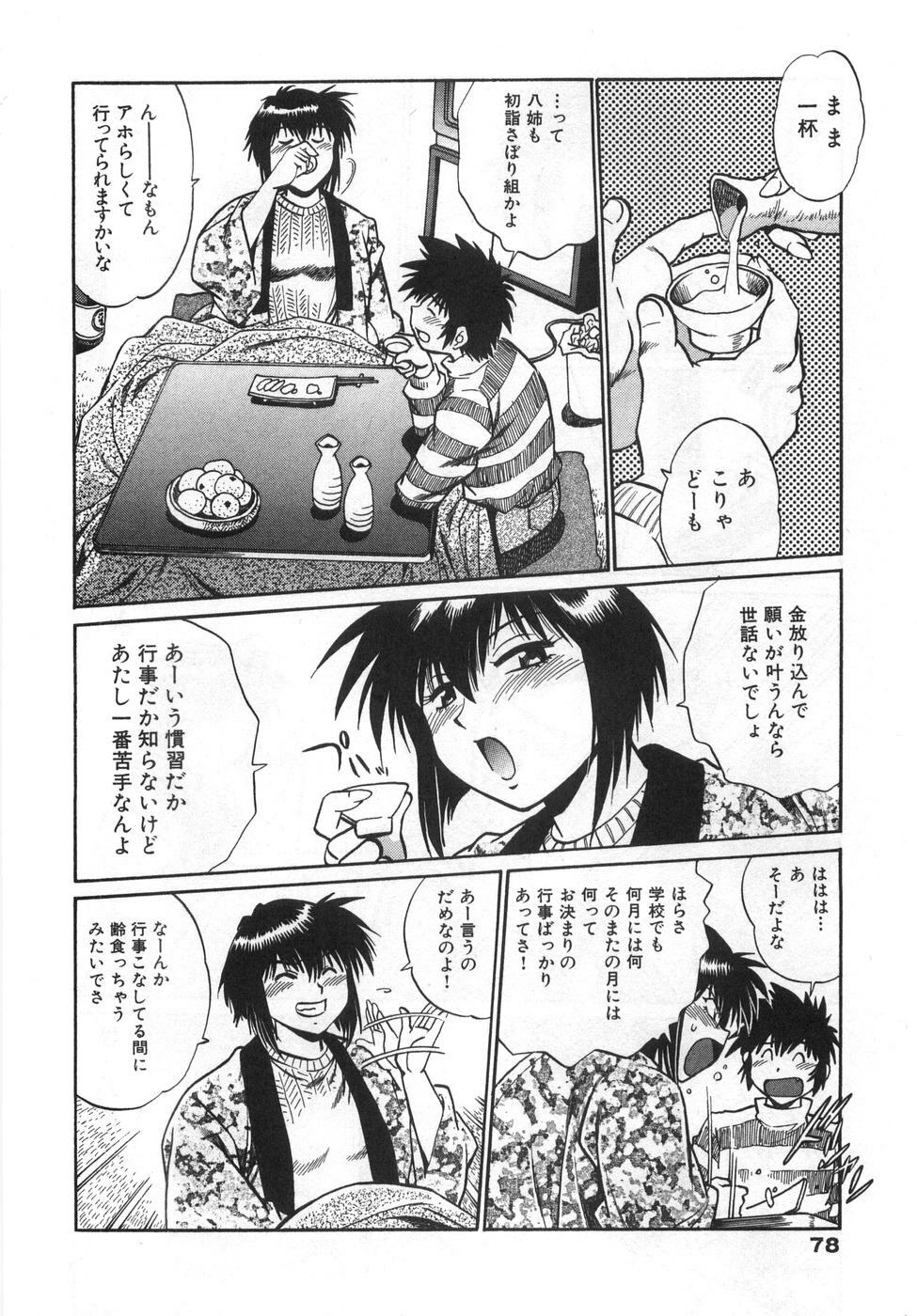 [Manabe Jouji] Oniku de CHU - Meat & Meet Paradise page 82 full