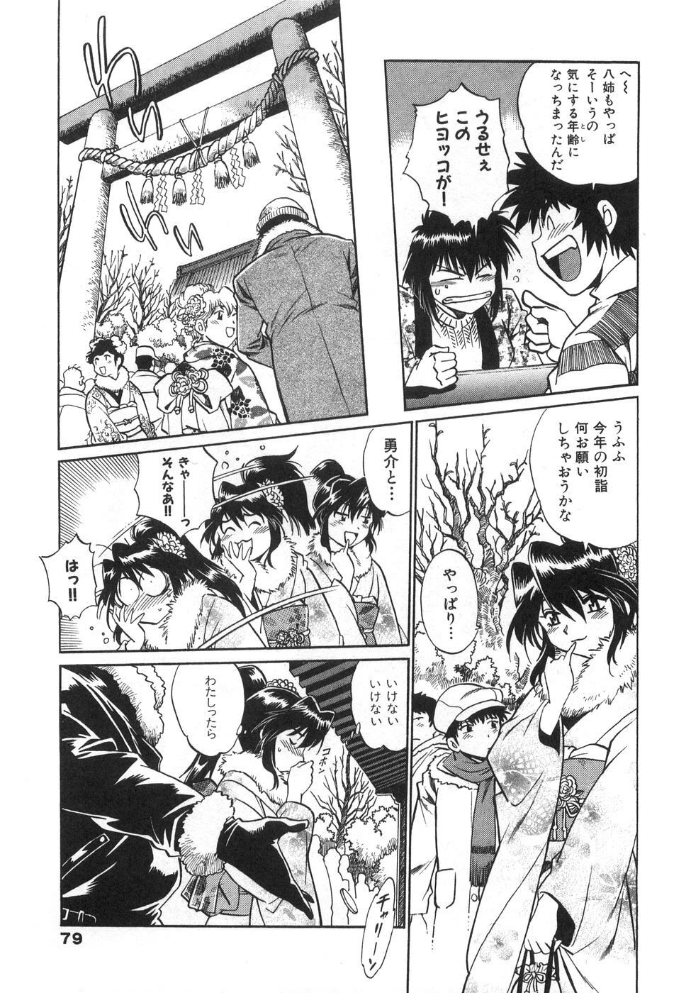 [Manabe Jouji] Oniku de CHU - Meat & Meet Paradise page 83 full