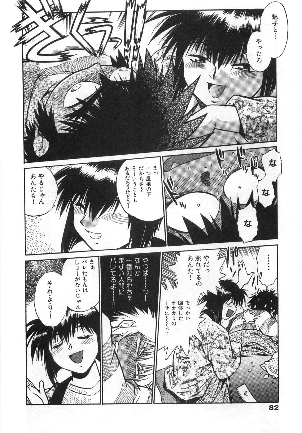 [Manabe Jouji] Oniku de CHU - Meat & Meet Paradise page 86 full