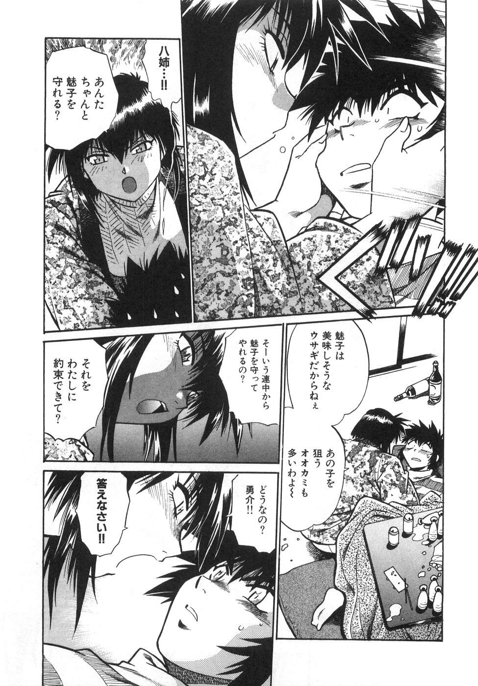 [Manabe Jouji] Oniku de CHU - Meat & Meet Paradise page 87 full