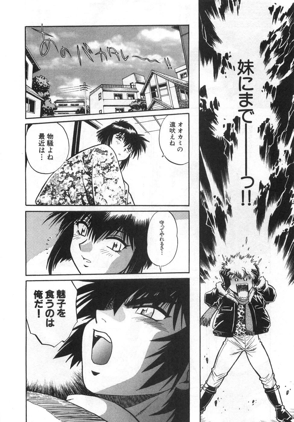 [Manabe Jouji] Oniku de CHU - Meat & Meet Paradise page 90 full