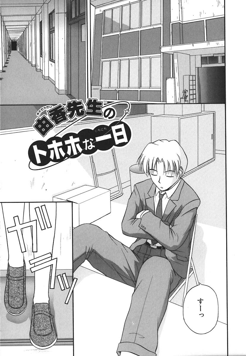 [Satou Chagashi] Hadaka de Lunch page 144 full