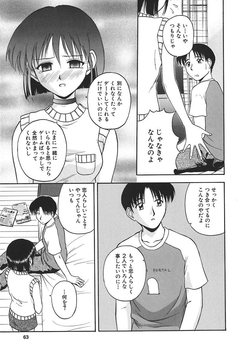 [Satou Chagashi] Hadaka de Lunch page 64 full