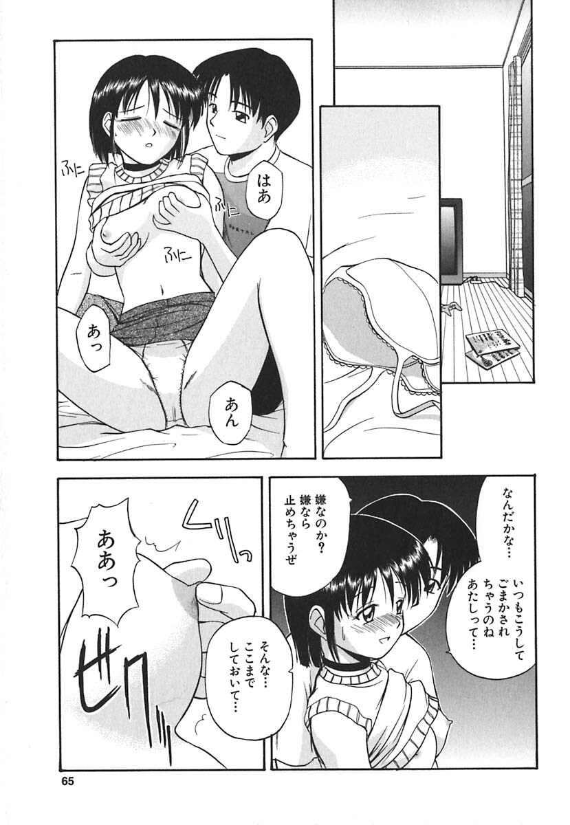[Satou Chagashi] Hadaka de Lunch page 66 full