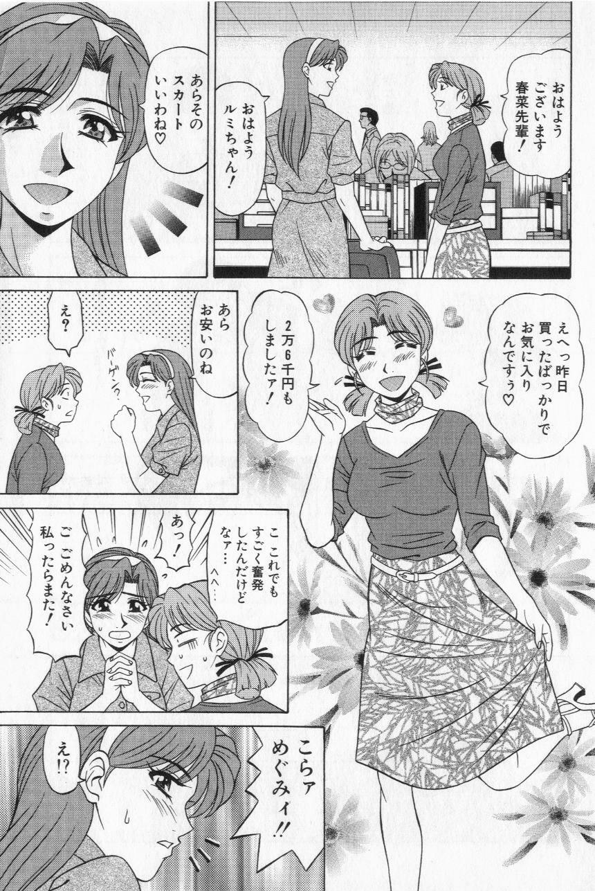 [Ozaki Akira] Caster Natsume Reiko no Yuuwaku Vol. 2 page 13 full