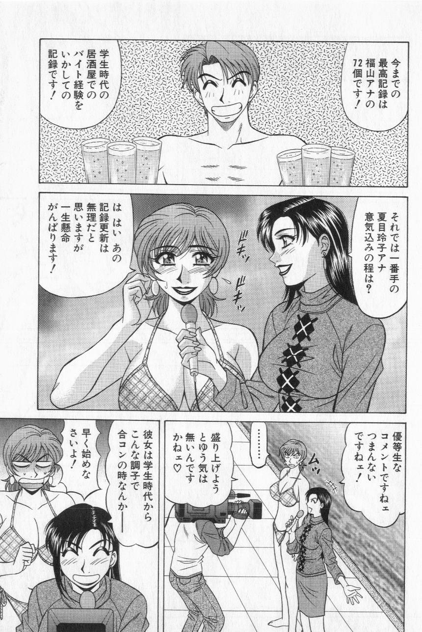 [Ozaki Akira] Caster Natsume Reiko no Yuuwaku Vol. 2 page 137 full