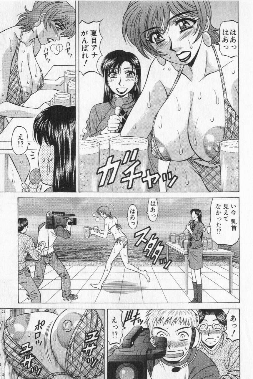 [Ozaki Akira] Caster Natsume Reiko no Yuuwaku Vol. 2 page 139 full