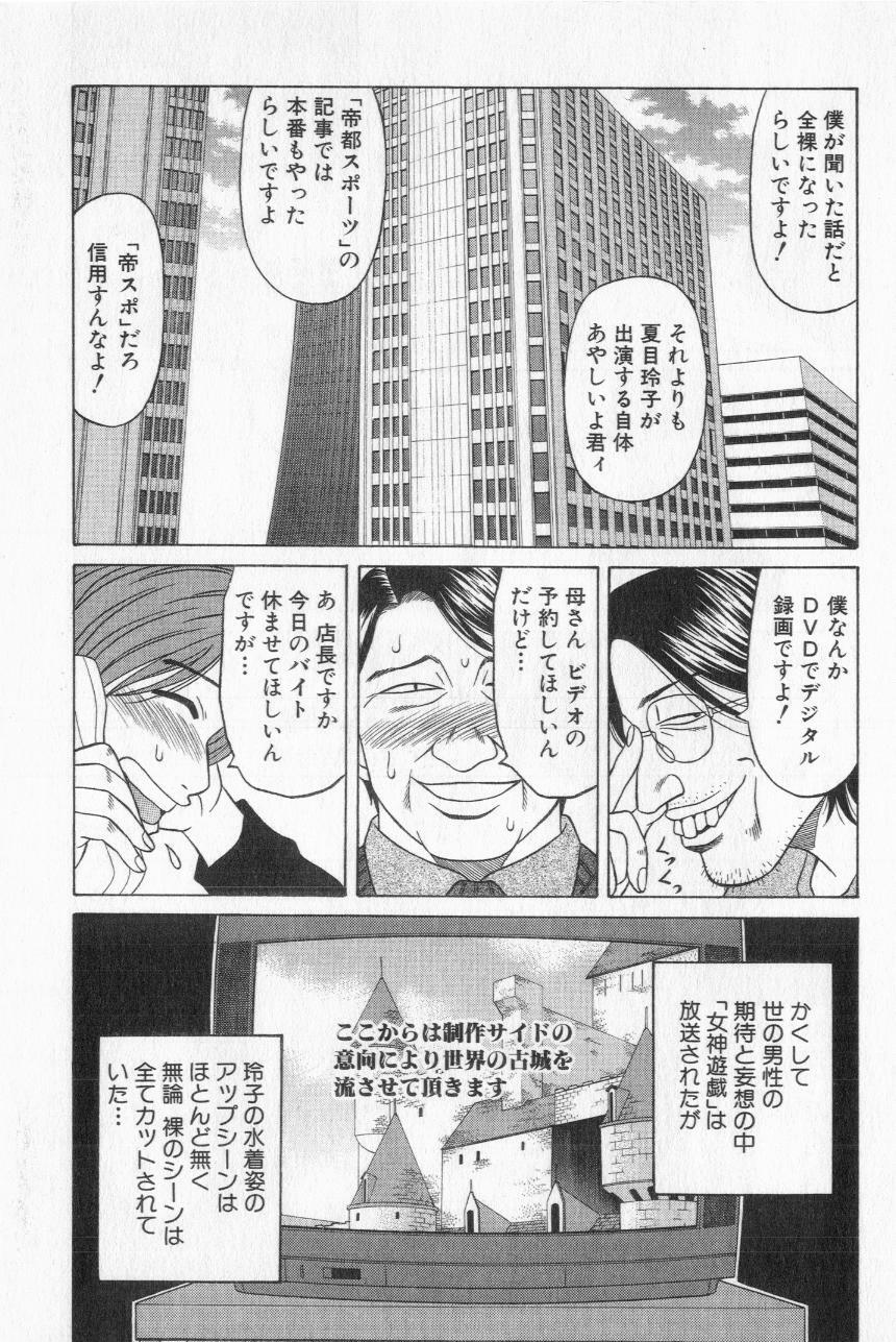 [Ozaki Akira] Caster Natsume Reiko no Yuuwaku Vol. 2 page 147 full