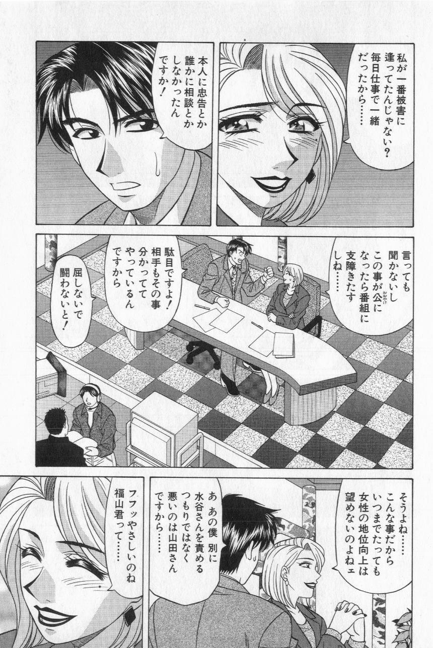 [Ozaki Akira] Caster Natsume Reiko no Yuuwaku Vol. 2 page 153 full