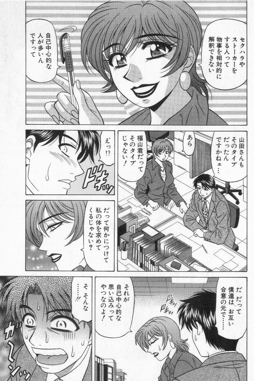 [Ozaki Akira] Caster Natsume Reiko no Yuuwaku Vol. 2 page 167 full