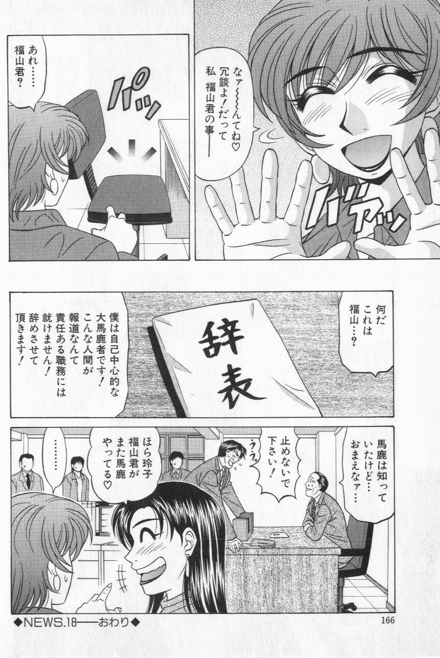 [Ozaki Akira] Caster Natsume Reiko no Yuuwaku Vol. 2 page 168 full