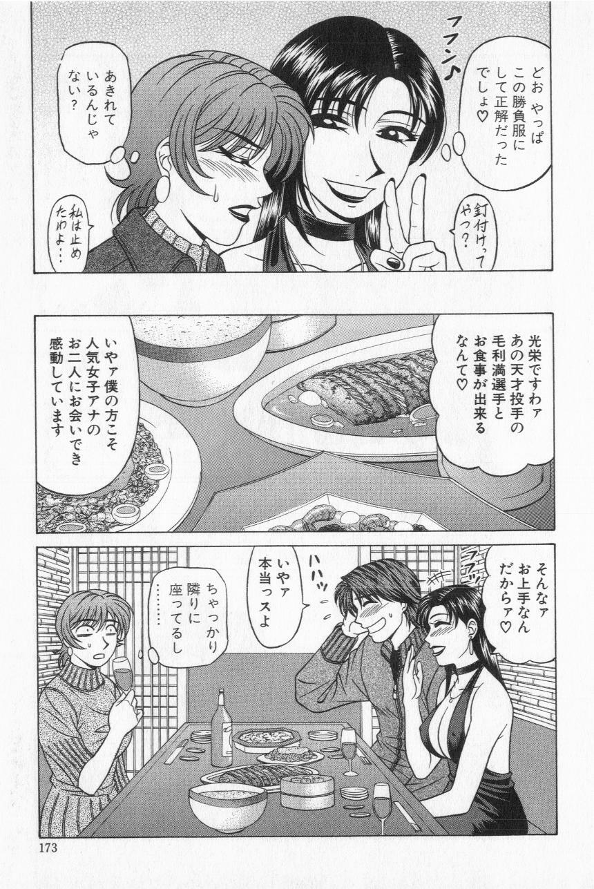 [Ozaki Akira] Caster Natsume Reiko no Yuuwaku Vol. 2 page 175 full