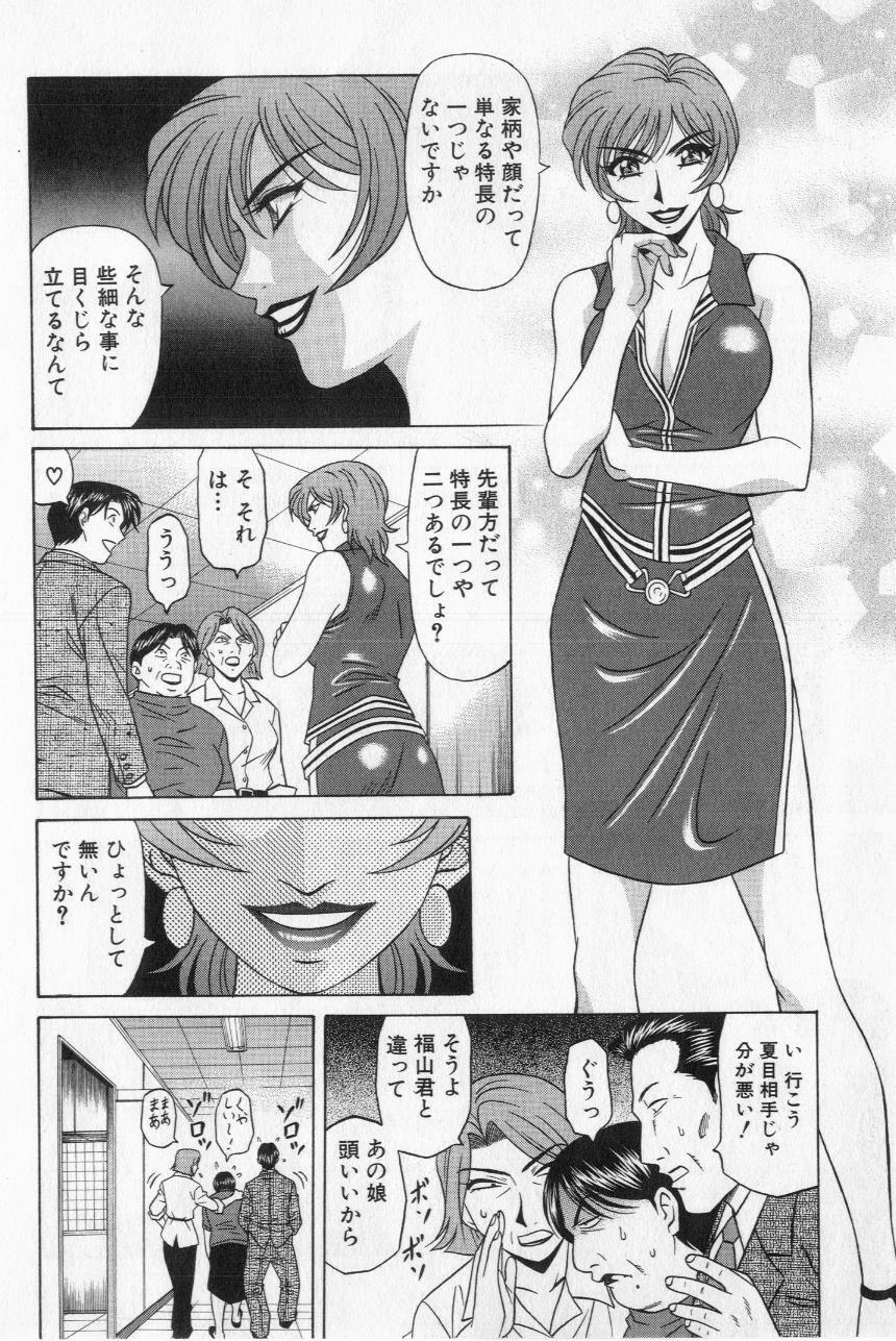 [Ozaki Akira] Caster Natsume Reiko no Yuuwaku Vol. 2 page 18 full