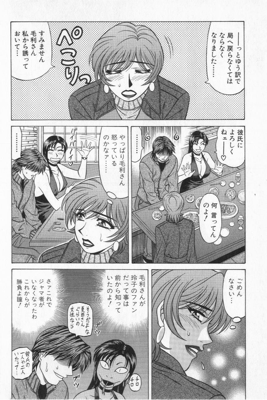 [Ozaki Akira] Caster Natsume Reiko no Yuuwaku Vol. 2 page 180 full