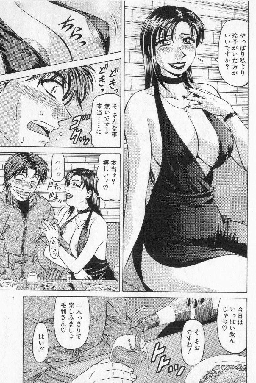 [Ozaki Akira] Caster Natsume Reiko no Yuuwaku Vol. 2 page 181 full