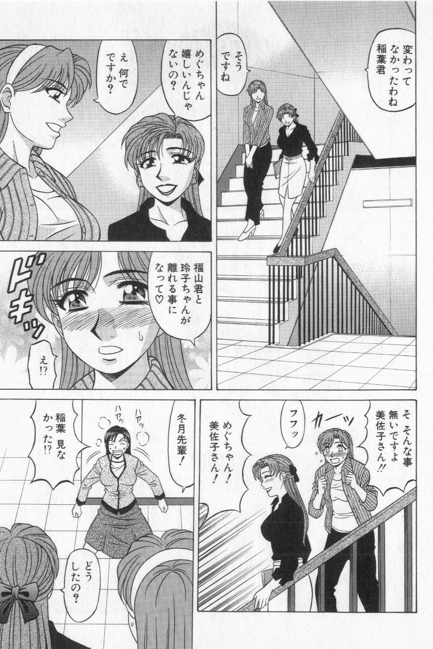 [Ozaki Akira] Caster Natsume Reiko no Yuuwaku Vol. 2 page 197 full