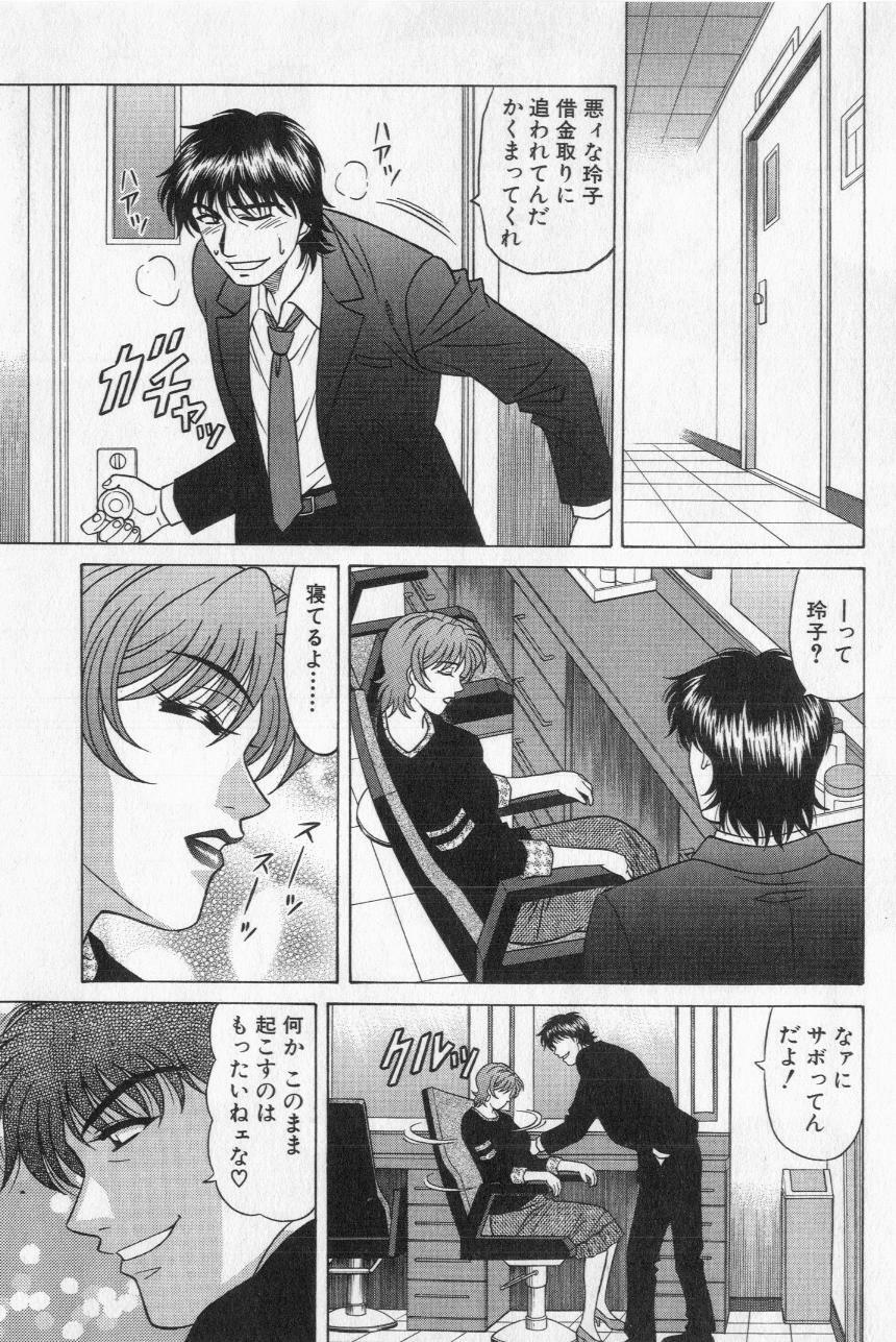 [Ozaki Akira] Caster Natsume Reiko no Yuuwaku Vol. 2 page 199 full