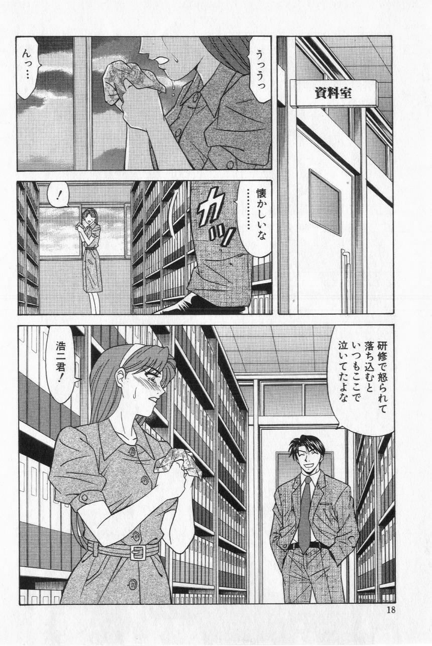 [Ozaki Akira] Caster Natsume Reiko no Yuuwaku Vol. 2 page 20 full