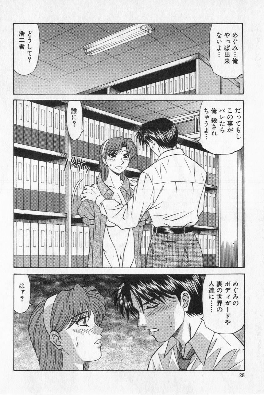 [Ozaki Akira] Caster Natsume Reiko no Yuuwaku Vol. 2 page 30 full