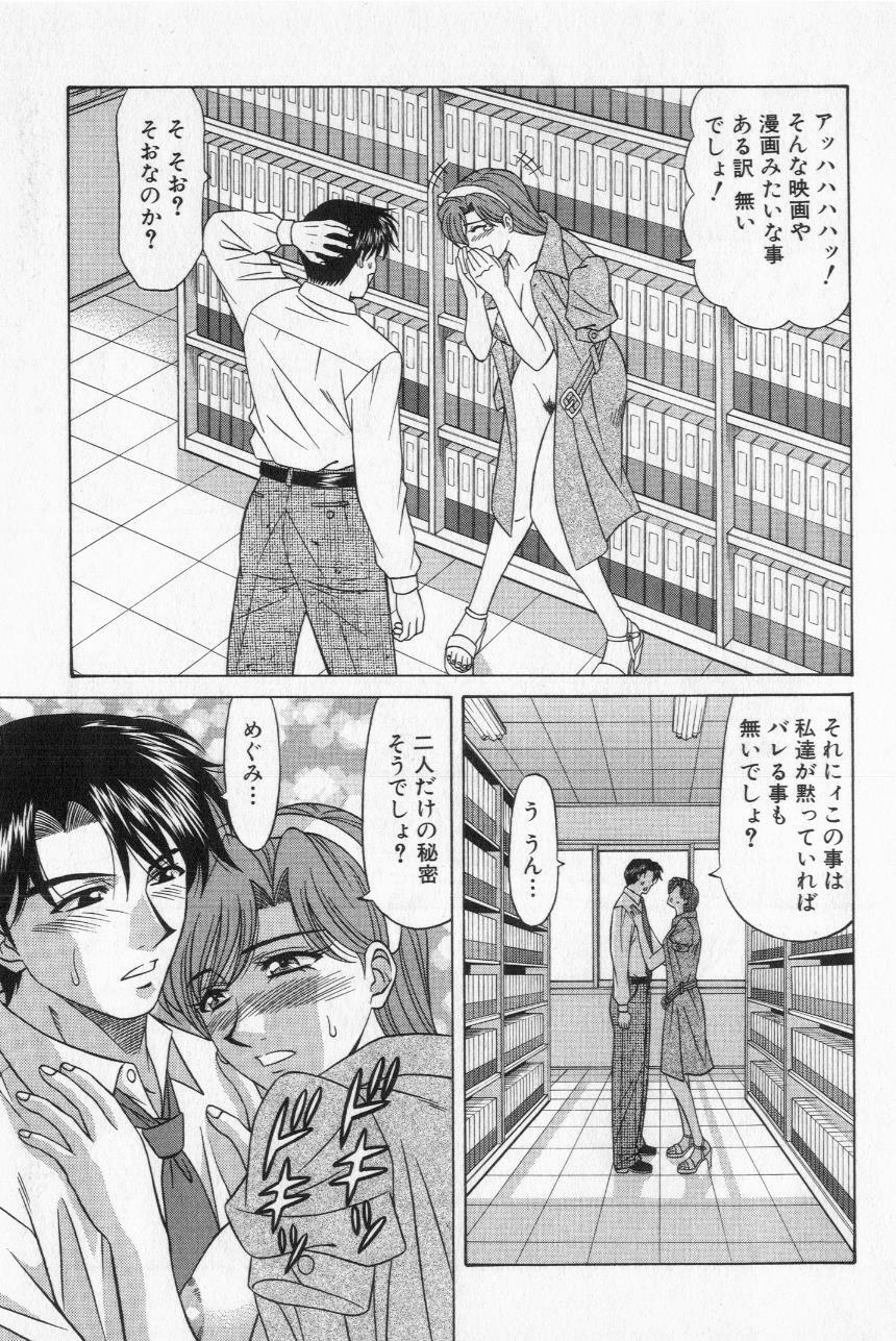 [Ozaki Akira] Caster Natsume Reiko no Yuuwaku Vol. 2 page 31 full