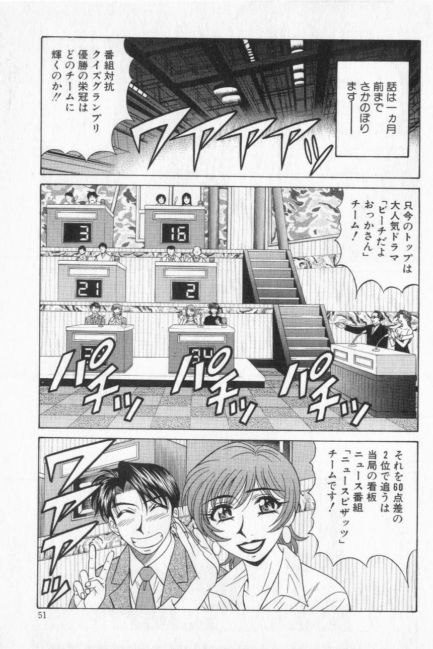 [Ozaki Akira] Caster Natsume Reiko no Yuuwaku Vol. 2 page 53 full