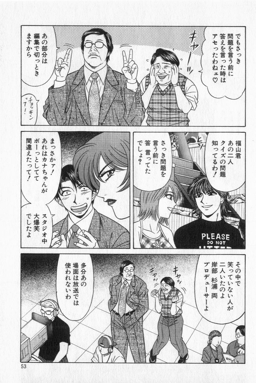 [Ozaki Akira] Caster Natsume Reiko no Yuuwaku Vol. 2 page 55 full