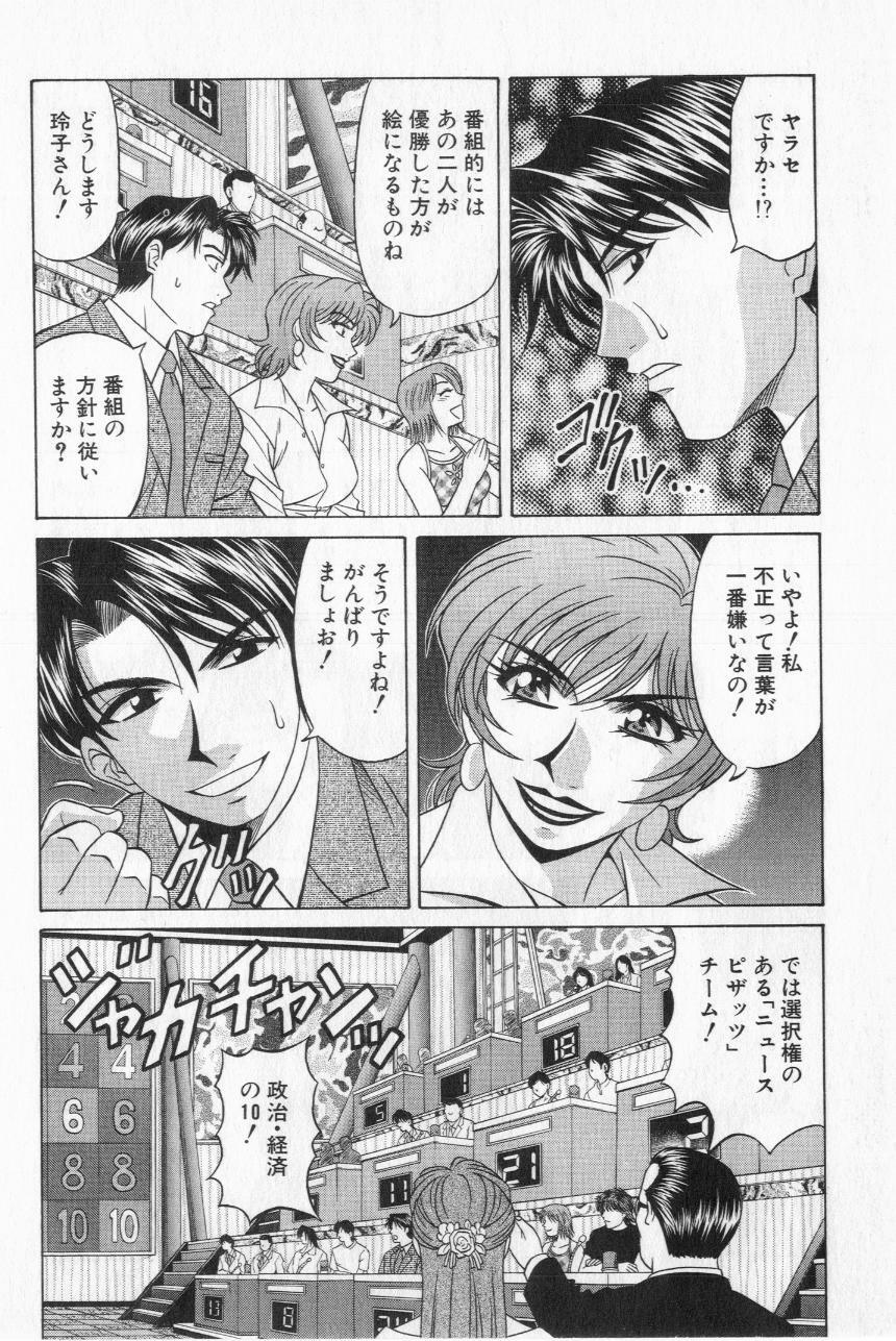 [Ozaki Akira] Caster Natsume Reiko no Yuuwaku Vol. 2 page 56 full