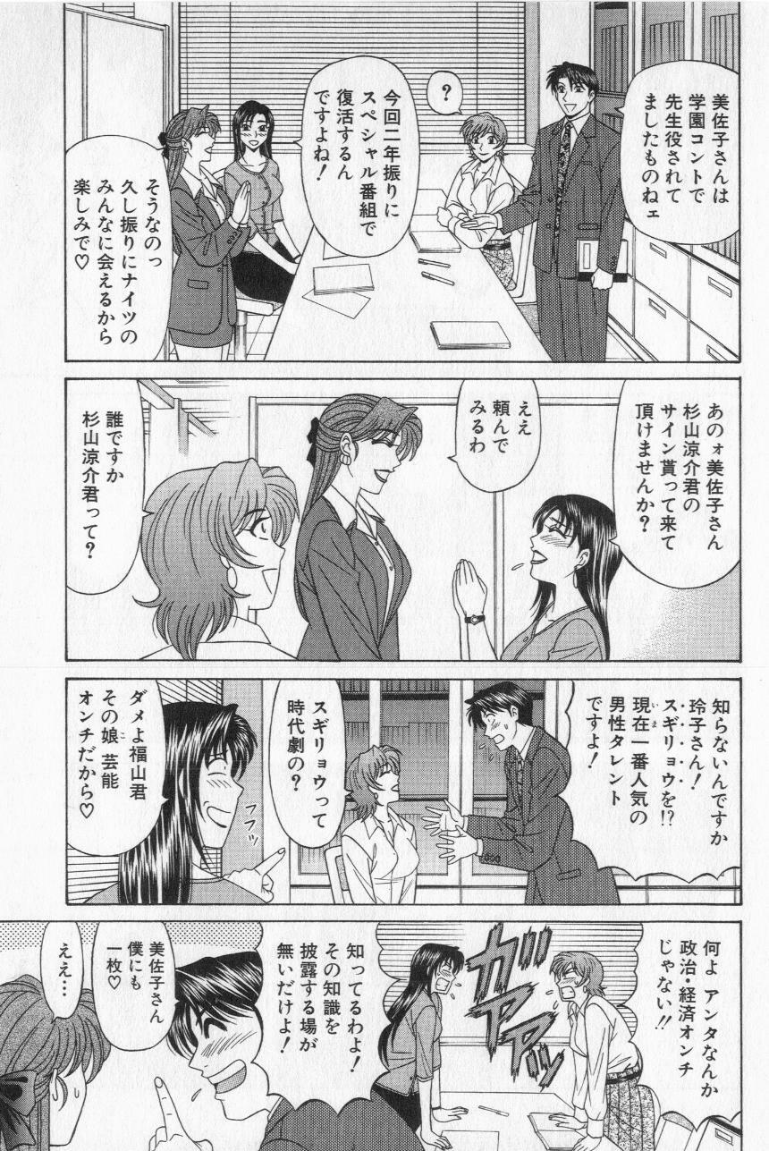 [Ozaki Akira] Caster Natsume Reiko no Yuuwaku Vol. 2 page 71 full
