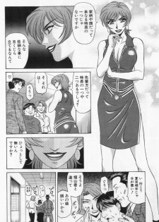 [Ozaki Akira] Caster Natsume Reiko no Yuuwaku Vol. 2 - page 18