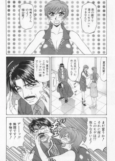 [Ozaki Akira] Caster Natsume Reiko no Yuuwaku Vol. 2 - page 44