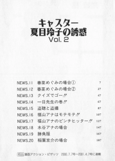 [Ozaki Akira] Caster Natsume Reiko no Yuuwaku Vol. 2 - page 8