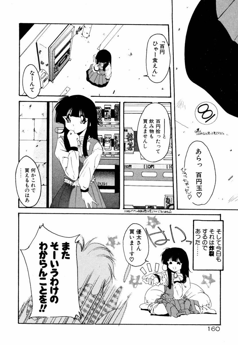 [Sumomo KPA] Dare Yori Kitto Chikai Kara page 166 full