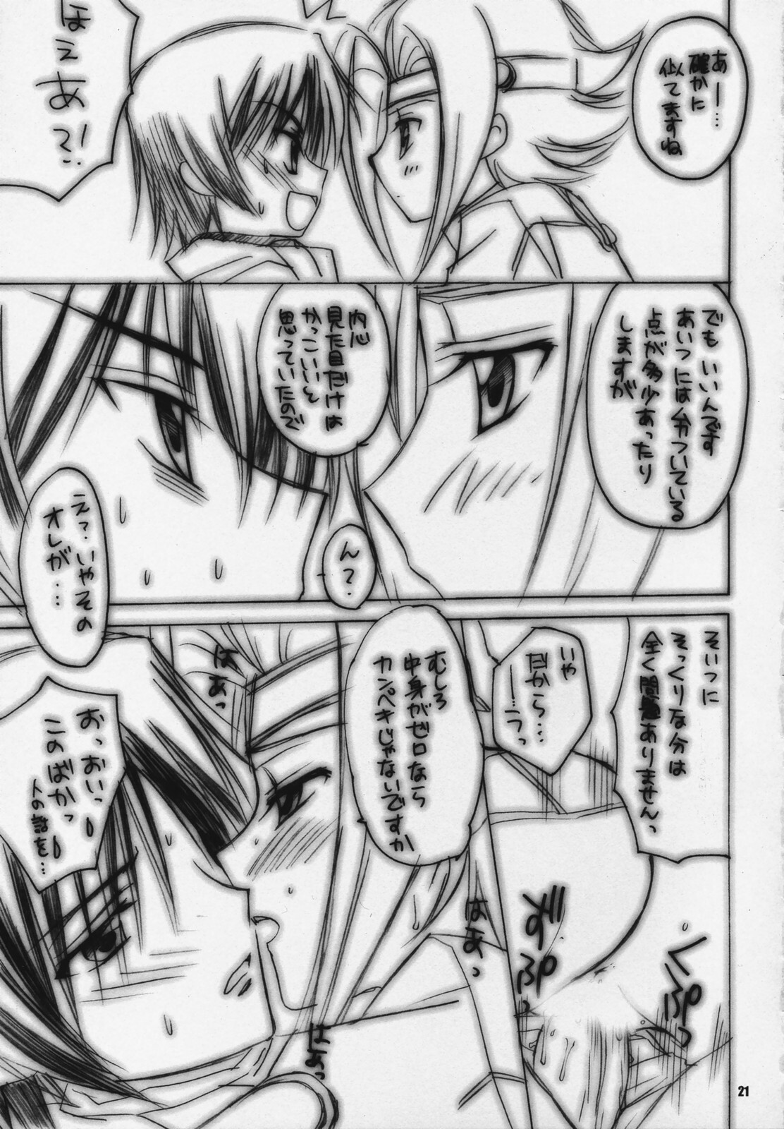 (COMIC1) [Yasyokutei (Akazaki Yasuma)] Koyoi wa Zero Curry Junbigou. (Code Geass: Lelouch of the Rebellion) page 16 full