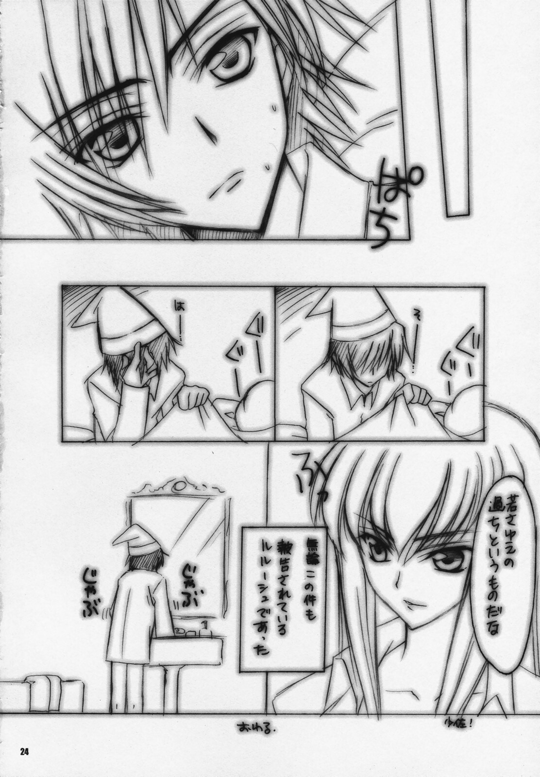 (COMIC1) [Yasyokutei (Akazaki Yasuma)] Koyoi wa Zero Curry Junbigou. (Code Geass: Lelouch of the Rebellion) page 19 full