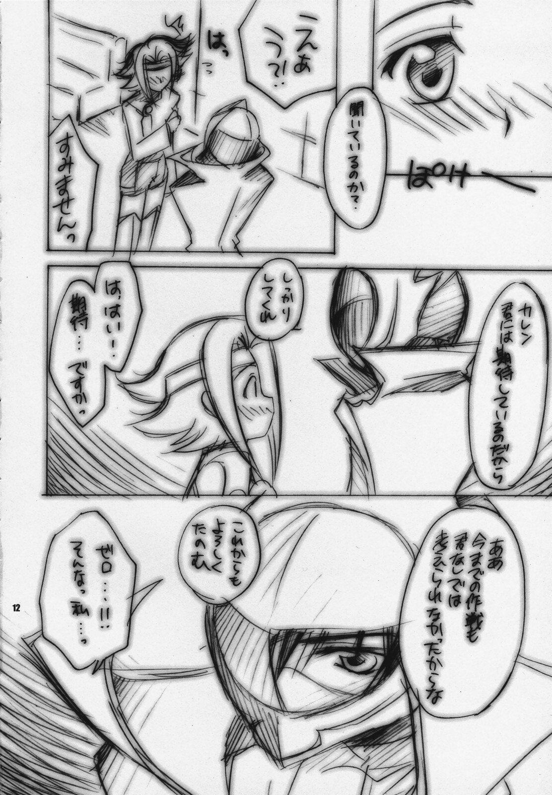 (COMIC1) [Yasyokutei (Akazaki Yasuma)] Koyoi wa Zero Curry Junbigou. (Code Geass: Lelouch of the Rebellion) page 7 full