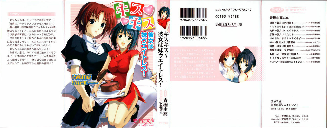 [Aohashi Yutaka, Andou Tomoya] Kiss Kiss ~ Kanojo wa Imouto Waitress! page 1 full