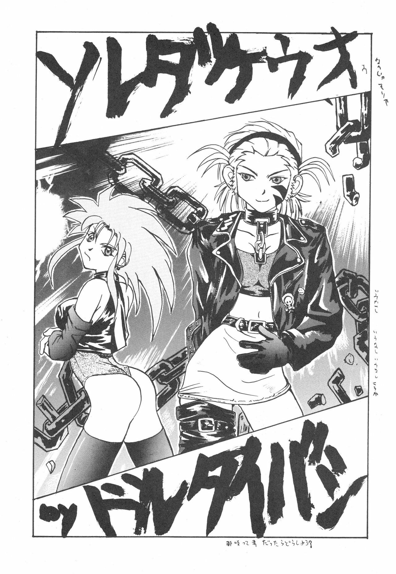 (C48) [Kocher (Various)] KOCHER BLACK (Tenchi Muyo!) page 20 full