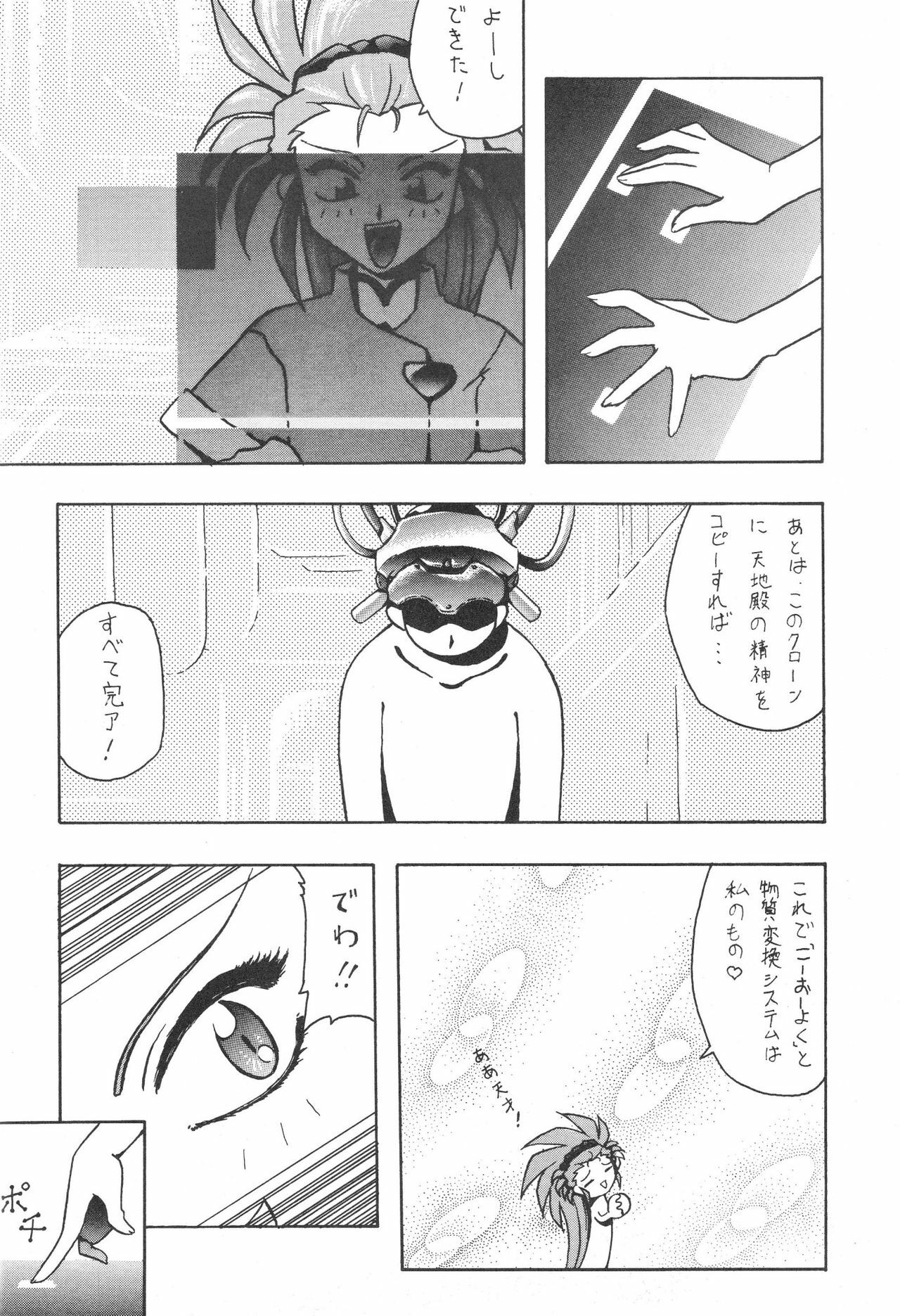 (C48) [Kocher (Various)] KOCHER BLACK (Tenchi Muyo!) page 37 full