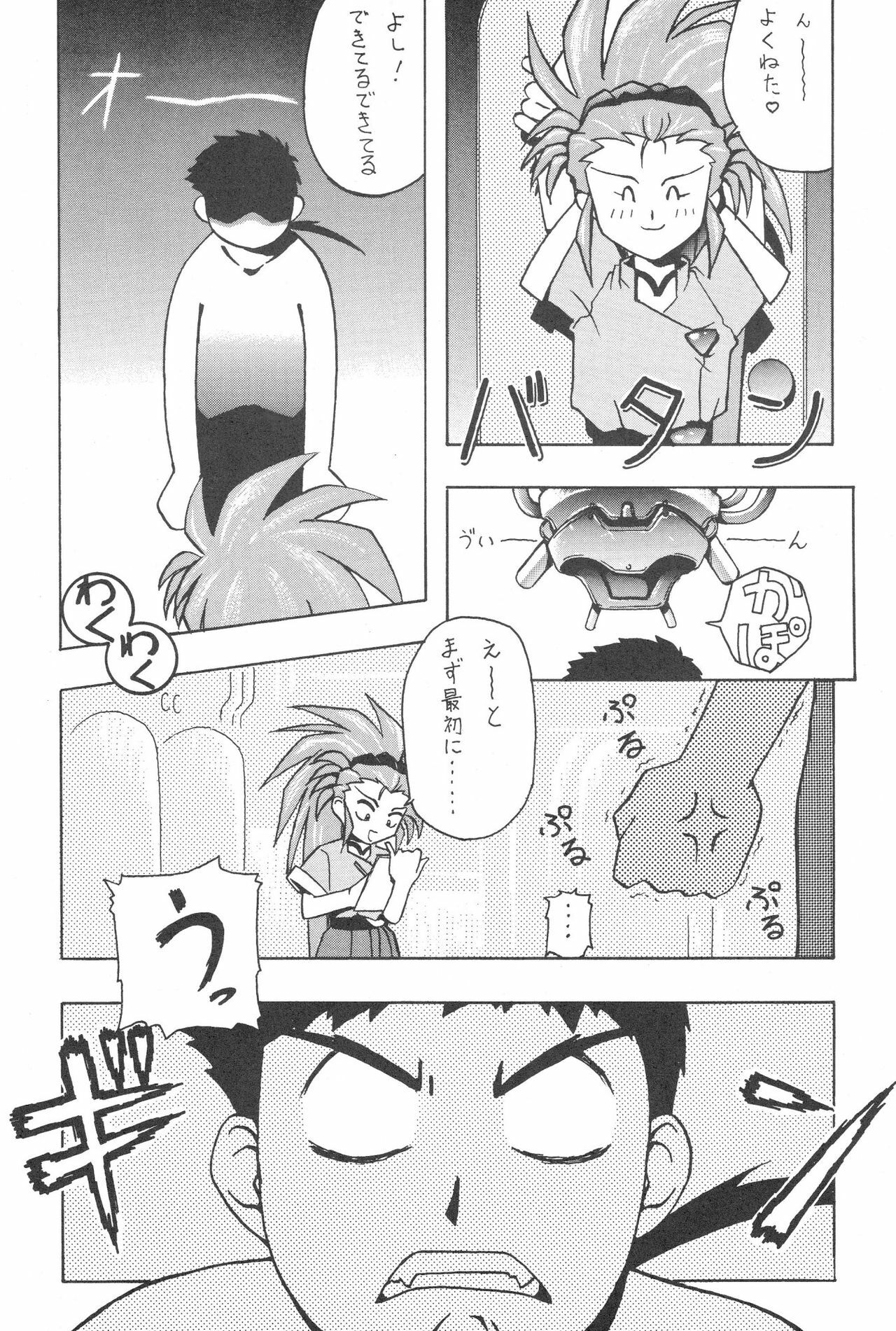 (C48) [Kocher (Various)] KOCHER BLACK (Tenchi Muyo!) page 39 full