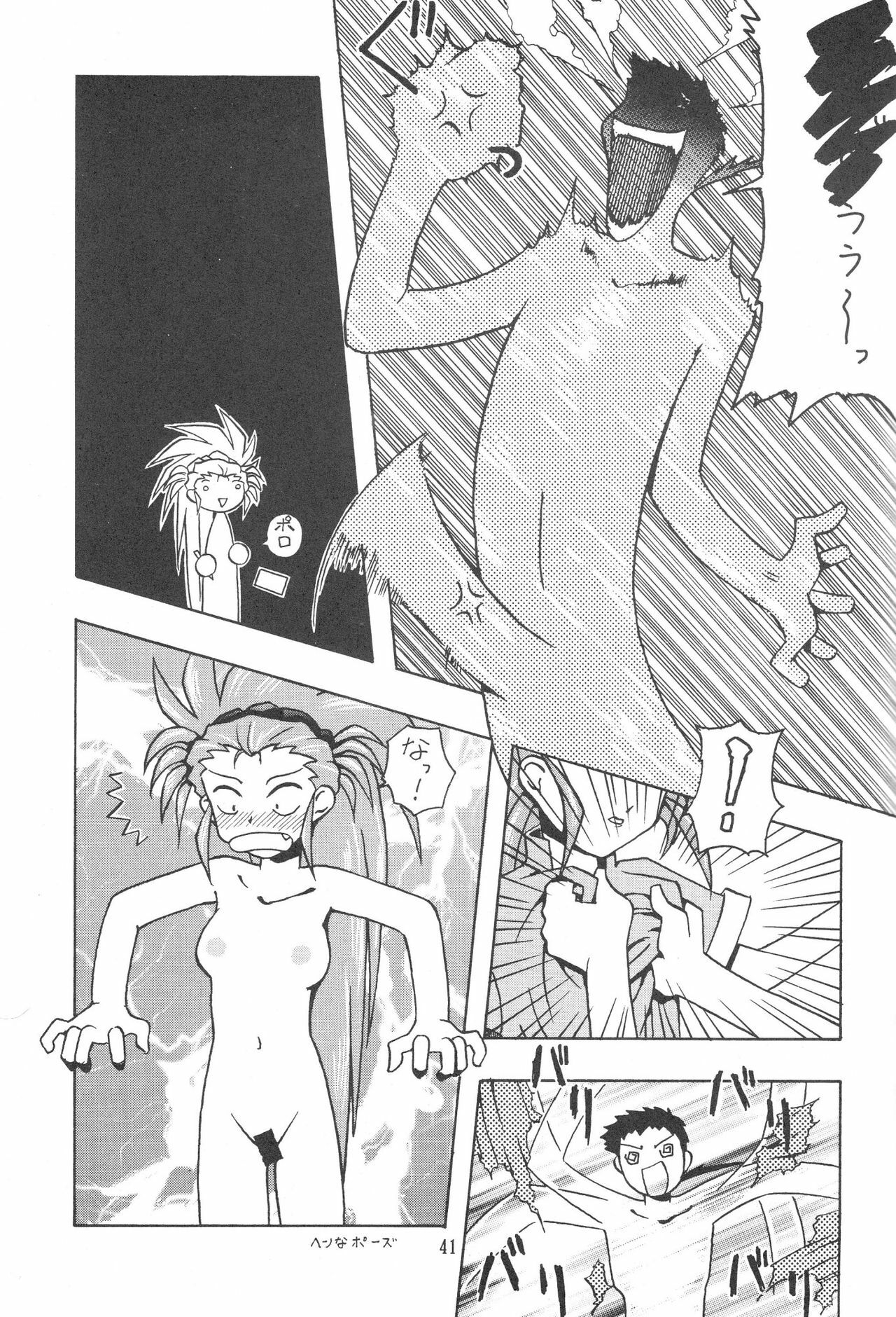 (C48) [Kocher (Various)] KOCHER BLACK (Tenchi Muyo!) page 40 full