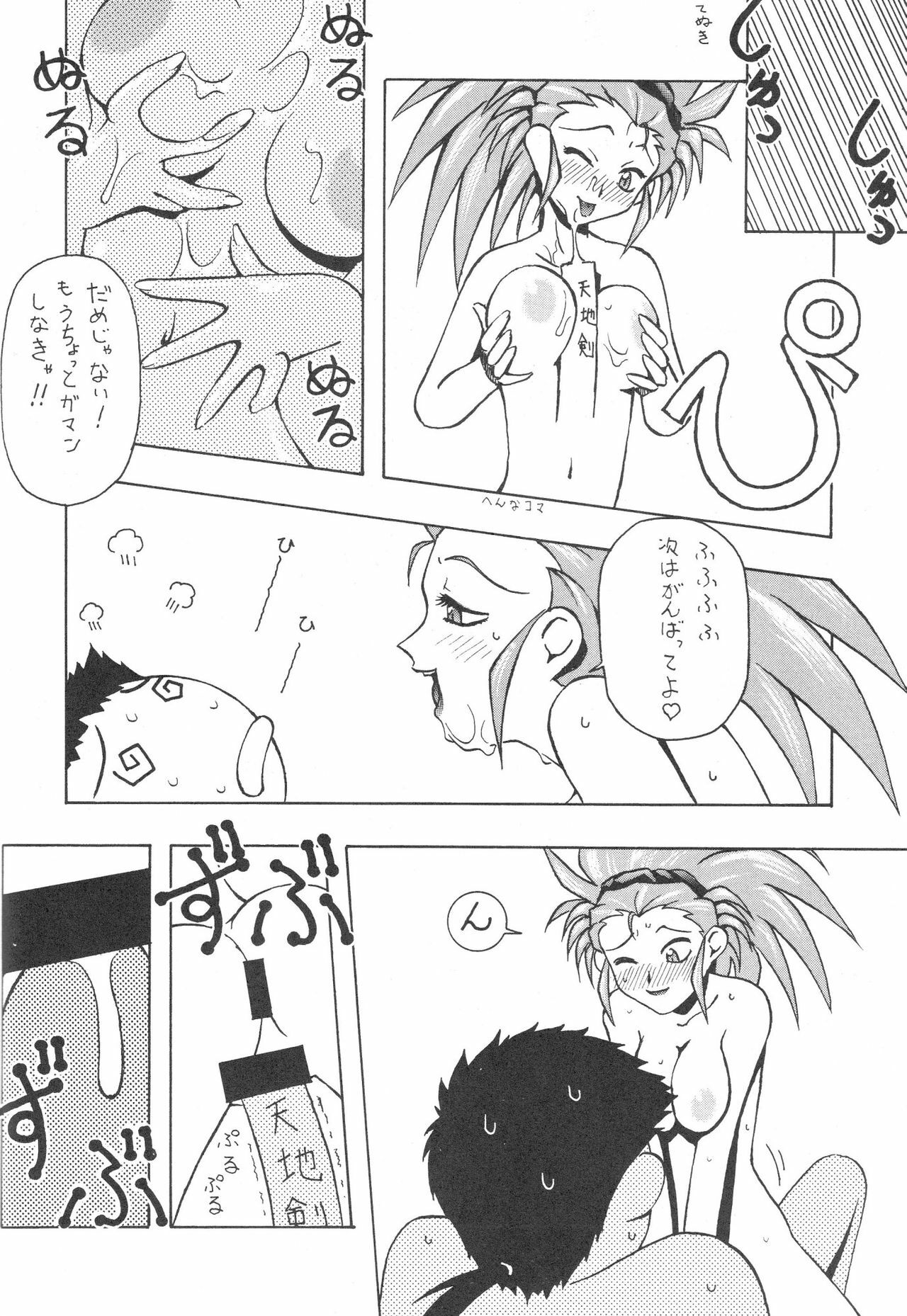 (C48) [Kocher (Various)] KOCHER BLACK (Tenchi Muyo!) page 47 full