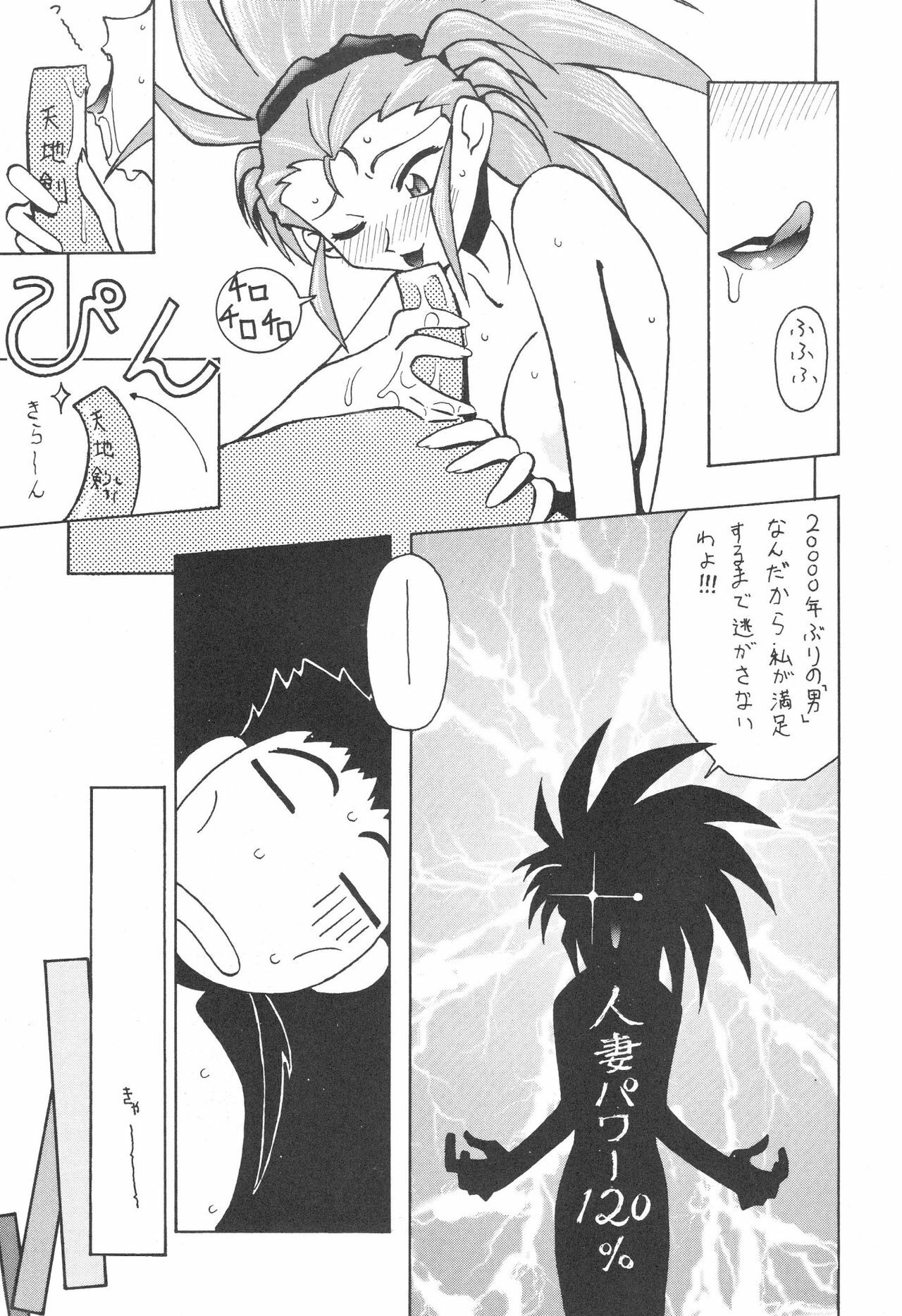 (C48) [Kocher (Various)] KOCHER BLACK (Tenchi Muyo!) page 50 full