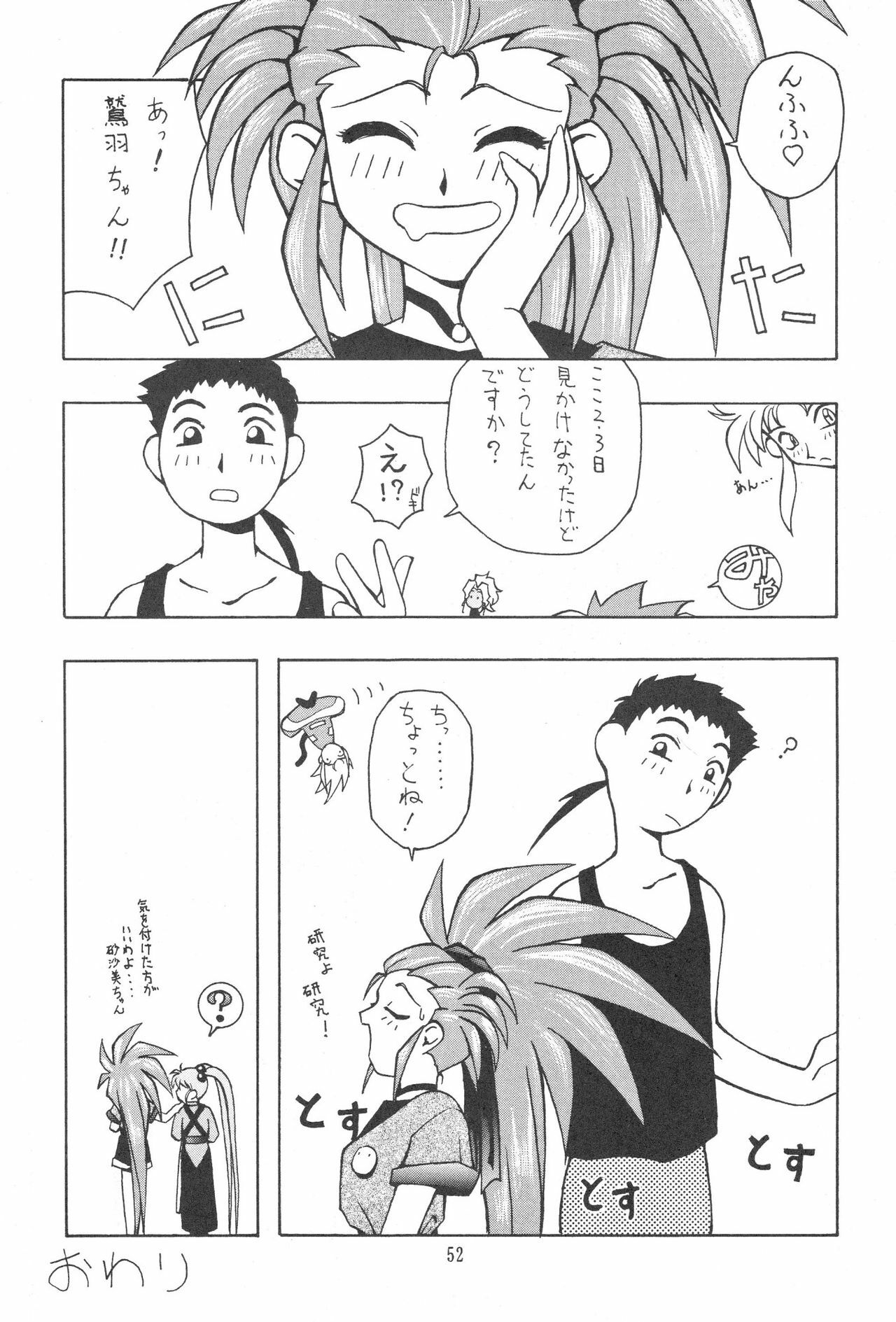 (C48) [Kocher (Various)] KOCHER BLACK (Tenchi Muyo!) page 51 full