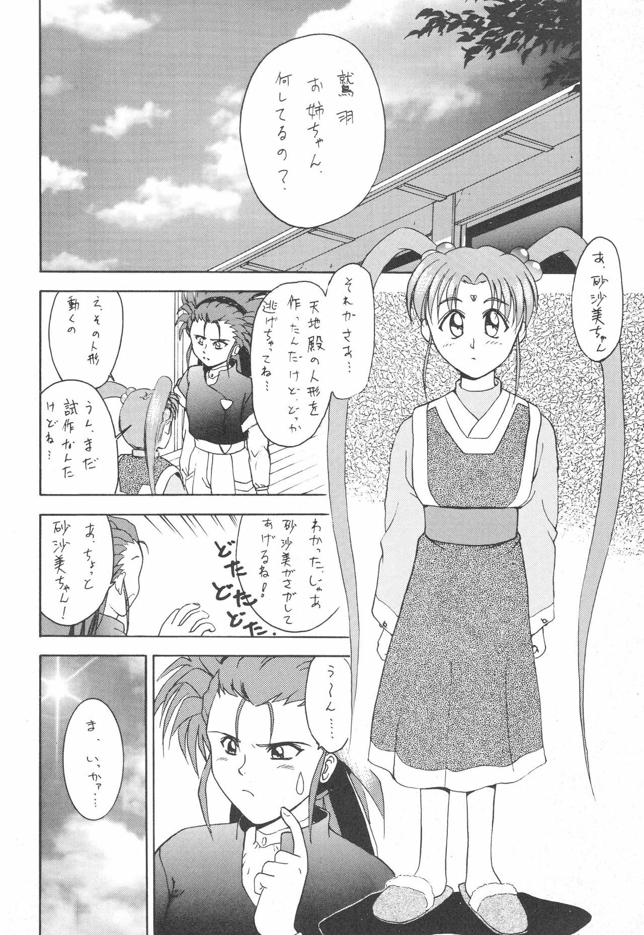 (C48) [Kocher (Various)] KOCHER BLACK (Tenchi Muyo!) page 53 full