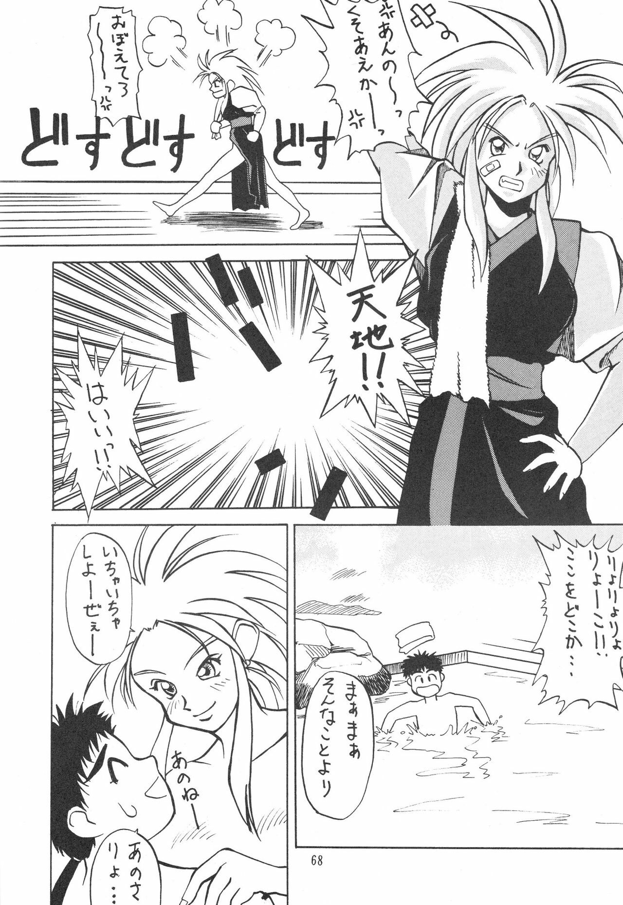 (C48) [Kocher (Various)] KOCHER BLACK (Tenchi Muyo!) page 67 full