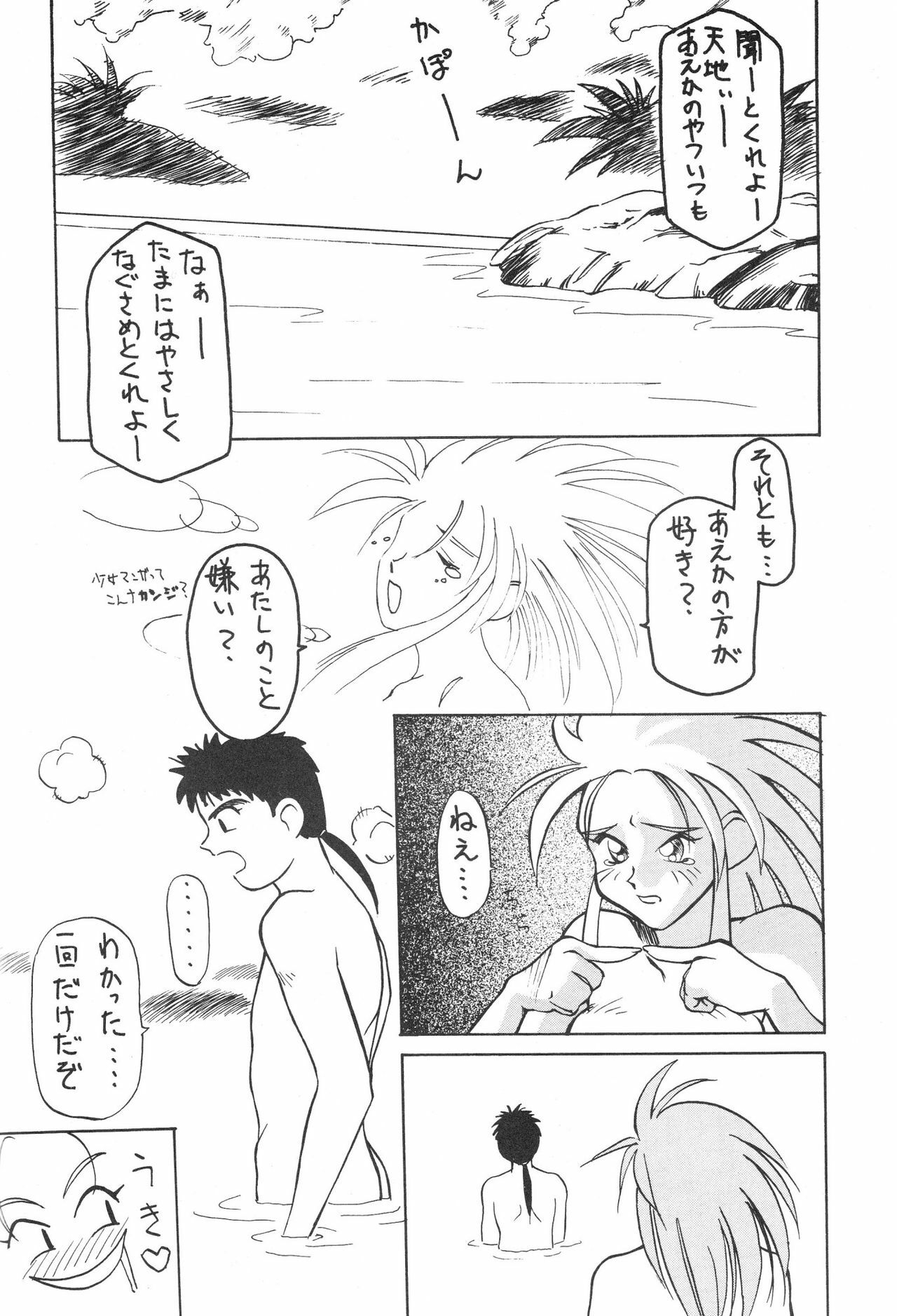 (C48) [Kocher (Various)] KOCHER BLACK (Tenchi Muyo!) page 69 full