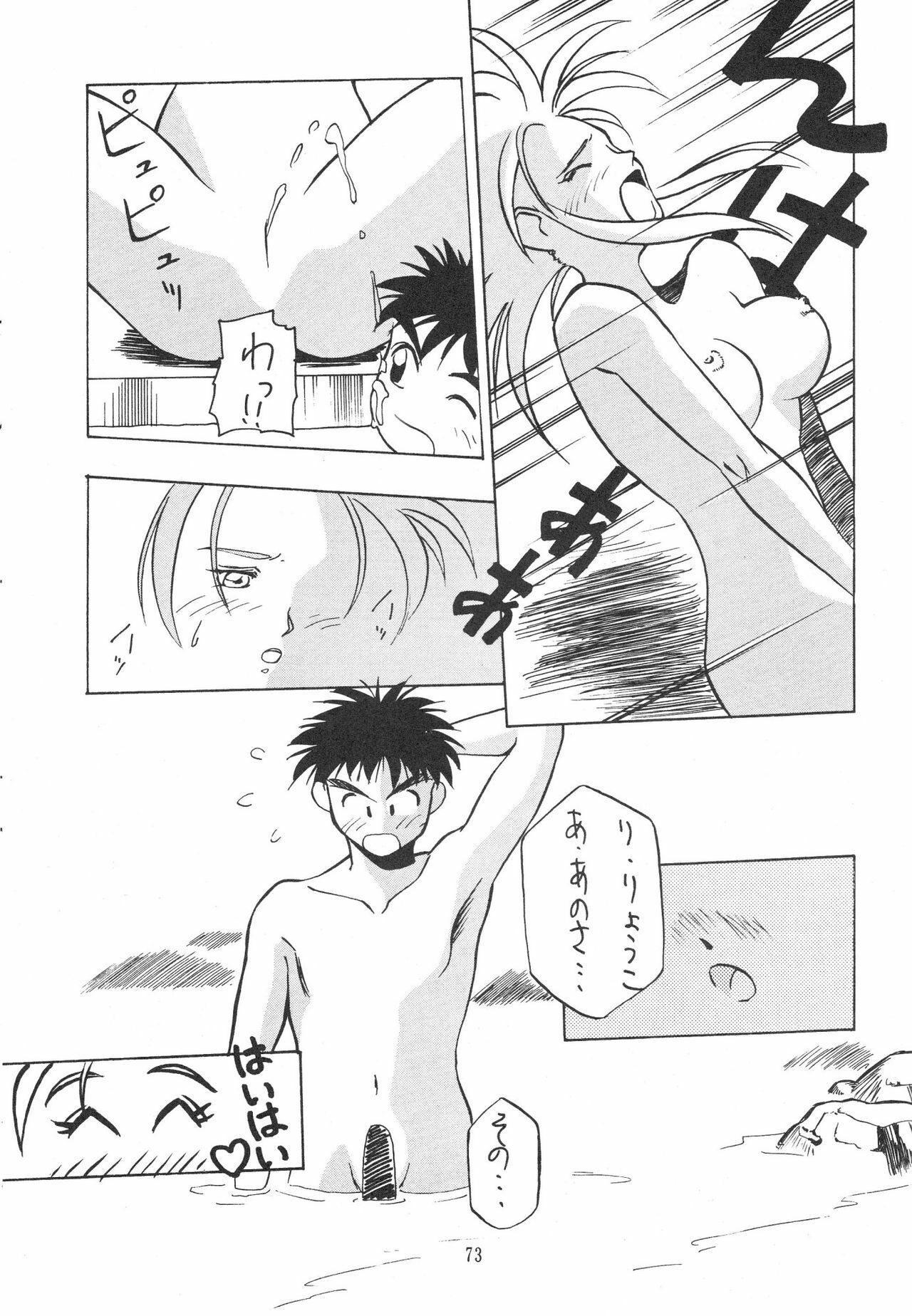 (C48) [Kocher (Various)] KOCHER BLACK (Tenchi Muyo!) page 72 full