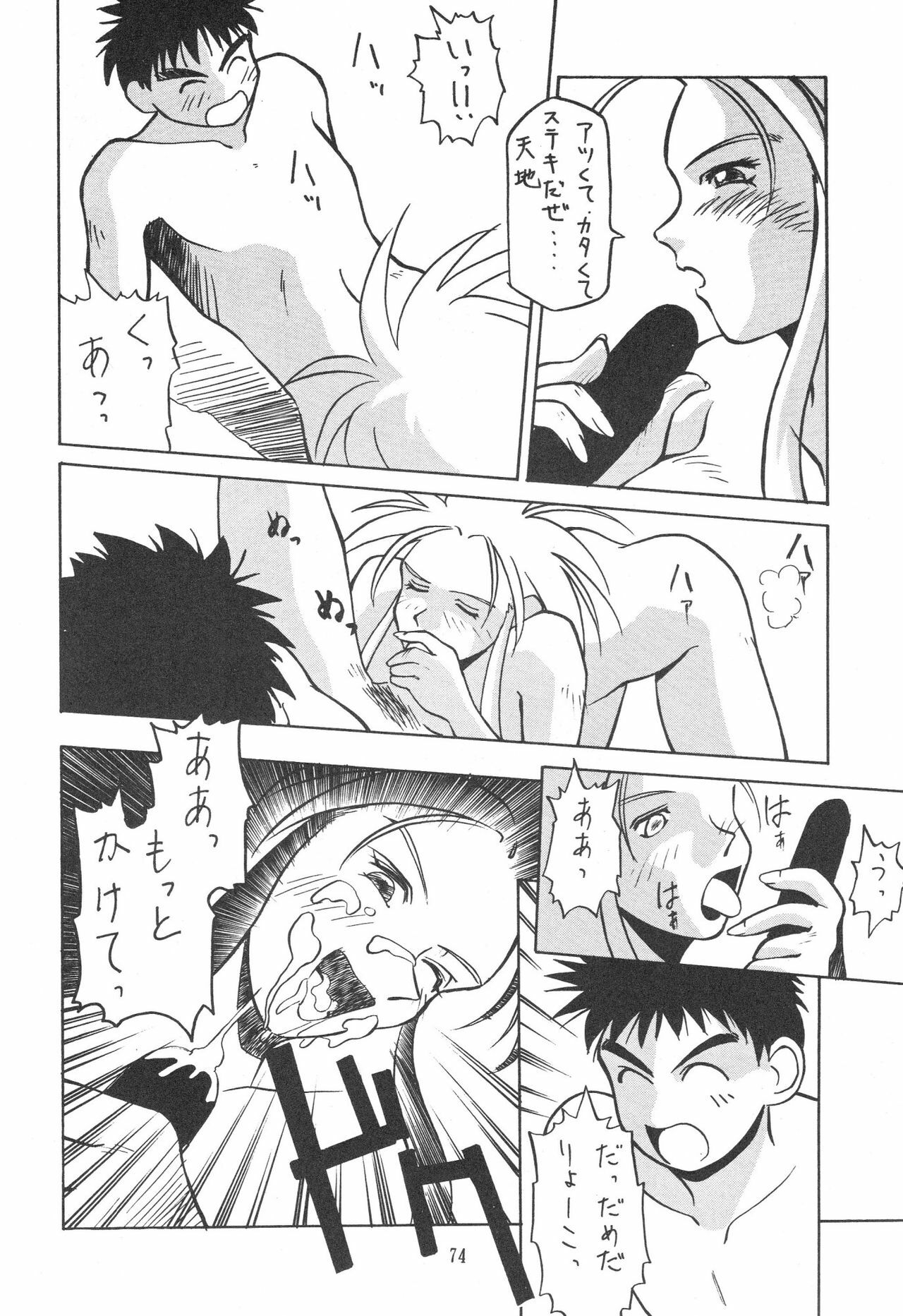 (C48) [Kocher (Various)] KOCHER BLACK (Tenchi Muyo!) page 73 full