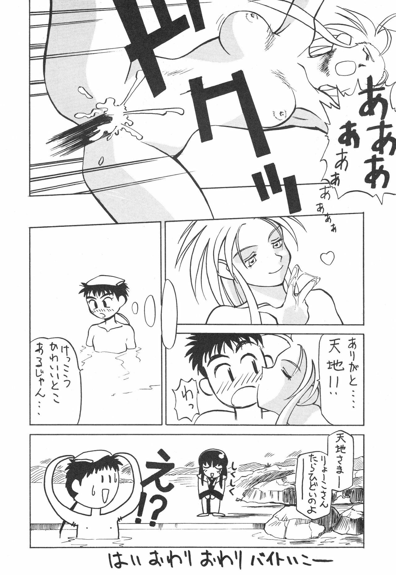 (C48) [Kocher (Various)] KOCHER BLACK (Tenchi Muyo!) page 75 full