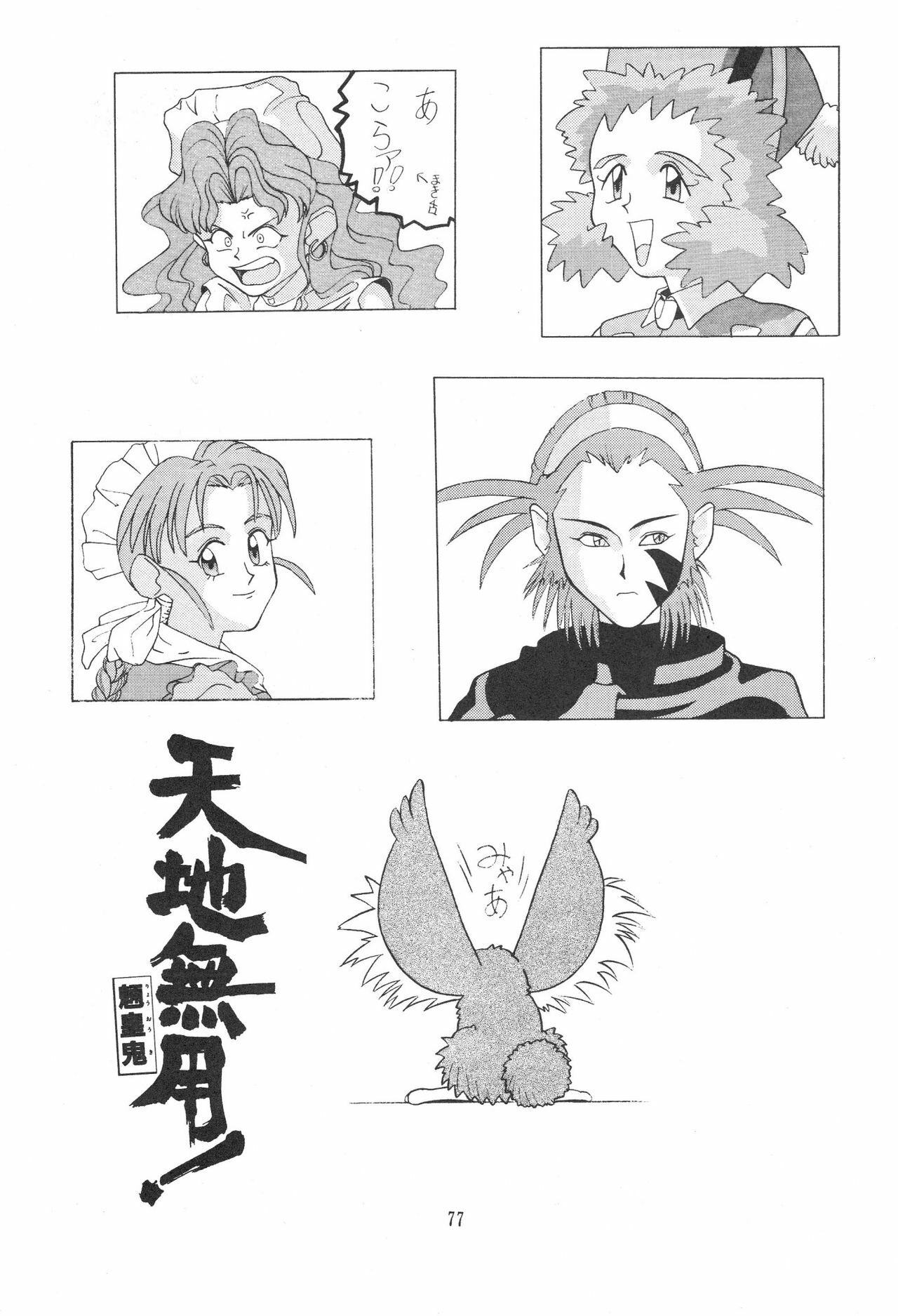 (C48) [Kocher (Various)] KOCHER BLACK (Tenchi Muyo!) page 76 full